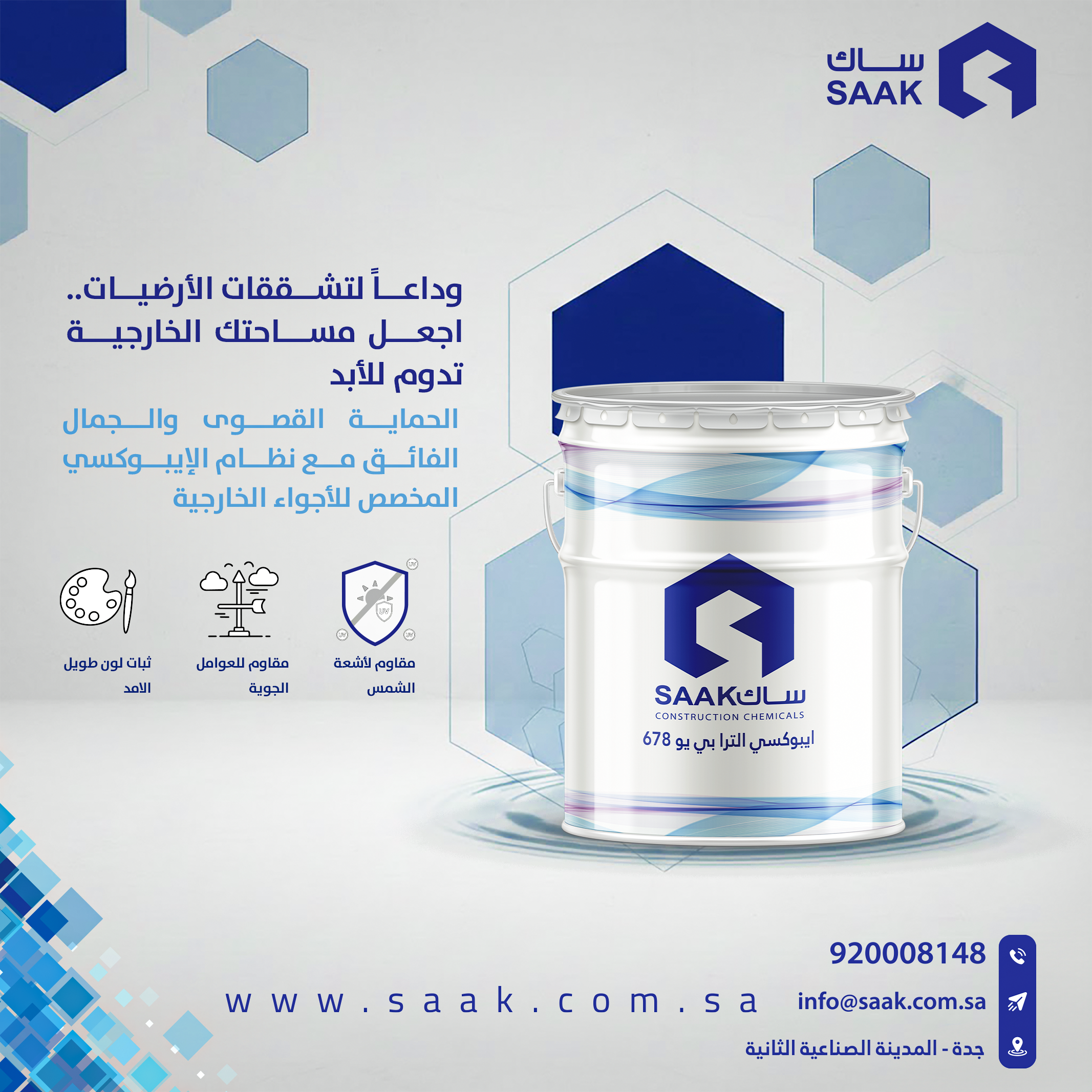 ايبوكسي خارجي